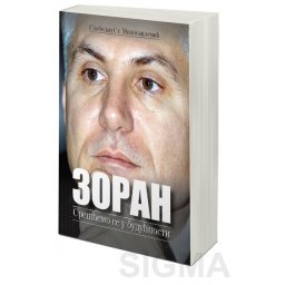 Zoran - Srešćemo se u budućnosti - Slobodan St. Milosavljević
