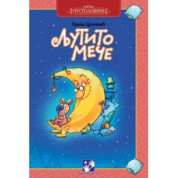 Brana Crnčević - Ljutito meče