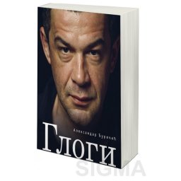 Glogi - Aleksandar Đurišić