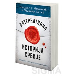 Alternativna istorija Srbije - Čedomir Antić, Predrag J. Marković