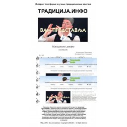 Makedonsko devojče - Note za frulu