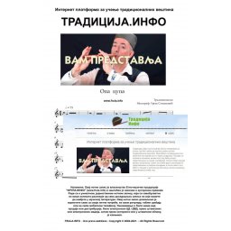 Opa cupa - Note za frulu
