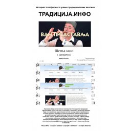 Šetnja kolo devojačko - Note za frulu