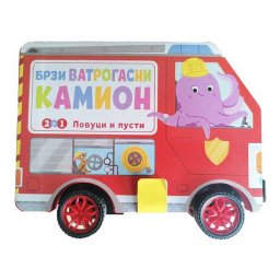 Brzi vatrogasni kamion