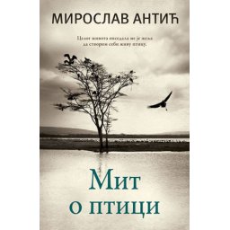 Mit o ptici - Miroslav Antić