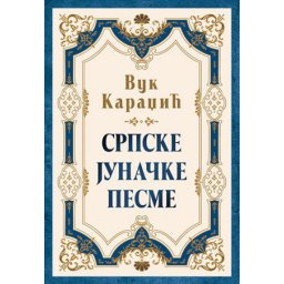 Srpske junačke pesme - Vuk Stefanović Karadžić