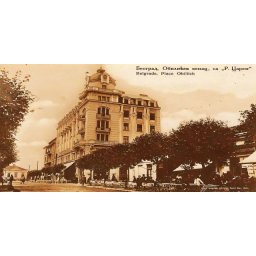 Stari Beograd, restoran Ruski Car, 1926., uramljena slika 50x100cm