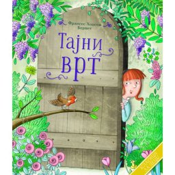 Klasici za decu: Tajni vrt - Frensis Hodžson Bernet