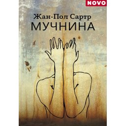 Mučnina - Žan Pol Sartr