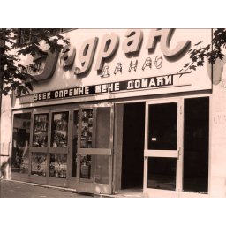 Stari Beograd, bioskop Jadran, 1987., uramljena slika 30x40cm i 40x50cm