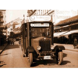 Stari Beograd Bus linija 1 kolarceva 1930., uramljena slika 30x40cm i 40x50cm