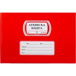 ARHIVSKA KNJIGA A4 100L NUMERACIJA, POLOŽENA *PK
