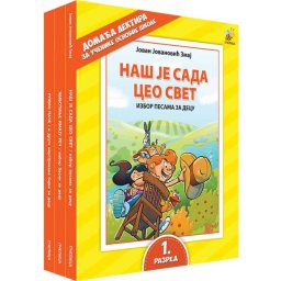 Komplet lektire za I razred