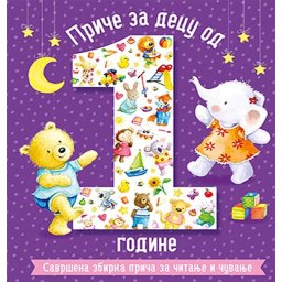 Priče za decu od 1 godine - Melani Džojs