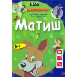 Zabavi se i nauči: Matiš - Olivera Grbić Goran Grbić - 5+