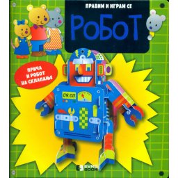Pravim i igram se: Robot - 4+