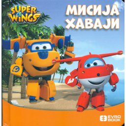 Super Wings Slikovnica - Super krila: Misija Havaji - 3+