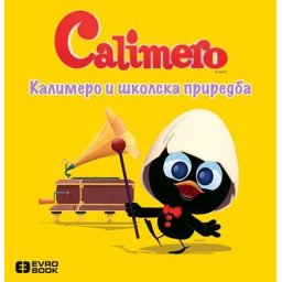 Calimero slikovnice: Kalimero i školska priredba - 3+