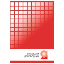 Obrazac TP skraćeni delovodnik A4 80L Ilijanum 1231