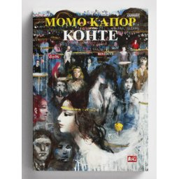 Konte - Momo Kapor