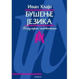 Bušenje jezika - Ivan Klajn
