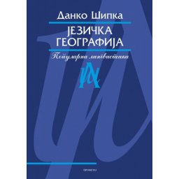Jezička geografija - Danko Šipka