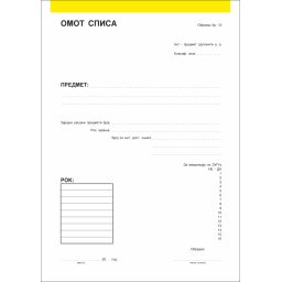 OMOT SPISA ŽUTI BR.13 6600