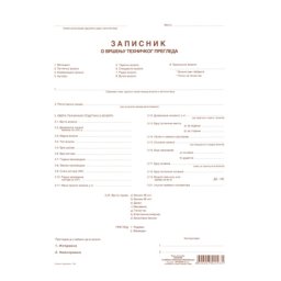 ZAPISNIK O VRŠENJU TEHNIČKOG PREGLEDA 736
