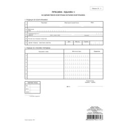 PRIJAVA-ODJAVA NA ZDRAVSTVENO OSIGURANJE 30-3 (A4 OFS.)