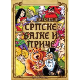 Najlepše Srpske Bajke i Priče - Dragana Džajević