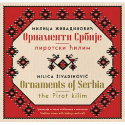 Ornamenti Srbije - Pirotski ćilim - Milica Živadinović ( 11885 )