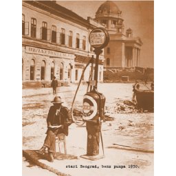 Stari Beograd, benzinska pumpa 1930., uramljena slika 30x40cm i 40x50cm