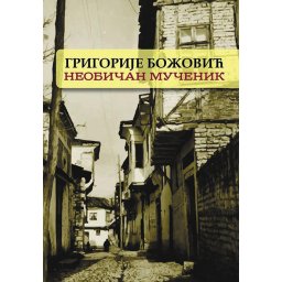 Neobičan mučenik - Grigorije Božović