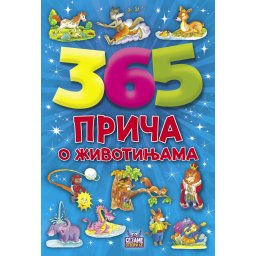 365 priča o životinjama - edicija Sezame, otvori se - Za uzrast 4+