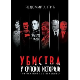Ubistva u srpskoj istoriji - Čedomir Antić