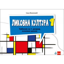 Likovna kultura 1, udžbenik Svet u mojim rukama za 1. razred osnovne škole Klett