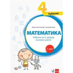 Matematika 4, udžbenik za 4. razred osnovne škole iz 4 dela Klett