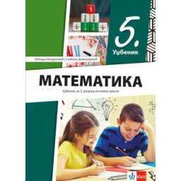 Matematika 5, udžbenik za 5. razred osnovne škole Klett