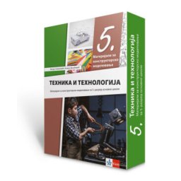 Tehnika i tehnologija 5, materijali za konstruktorsko modelovanje za 5. razred osnovne škole Klett