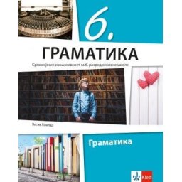 Srpski jezik 6, gramatika za 6. razred osnovne škole Klett
