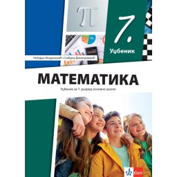 Matematika 7, udžbenik za 7. razred osnovne škole Klett