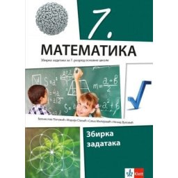 Matematika 7, zbirka zadataka za 7. razred osnovne škole Klett