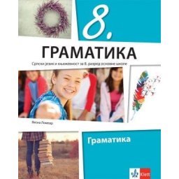 Srpski jezik 8, gramatika za 8. razred osnovne škole Klett