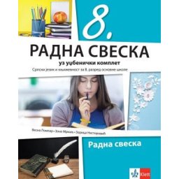 Srpski jezik 8, radna sveska za 8. razred osnovne škole Klett