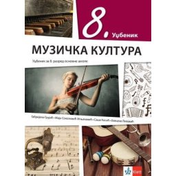 Muzička kultura 8, udžbenik za 8. razred osnovne škole (QR) Klett