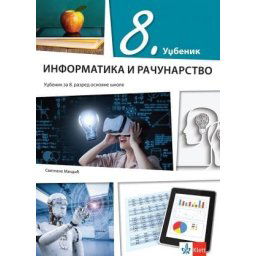 Informatika i računarstvo 8, udžbenik za 8. razred osnovne škole Klett