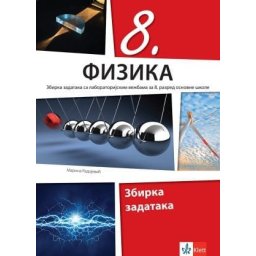 Fizika 8, zbirka zadataka sa laboratorijskim vežbama za 8. razred osnovne škole Klett