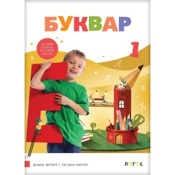 Bukvar sa slovaricom za 1. razred osnovne škole Novi Logos