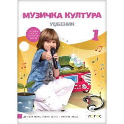 Muzička kultura 1, udžbenik za 1. razred osnovne škole Novi Logos