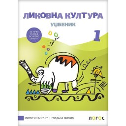 Likovna kultura 1, udžbenik za 1. razred osnovne škole Novi Logos
